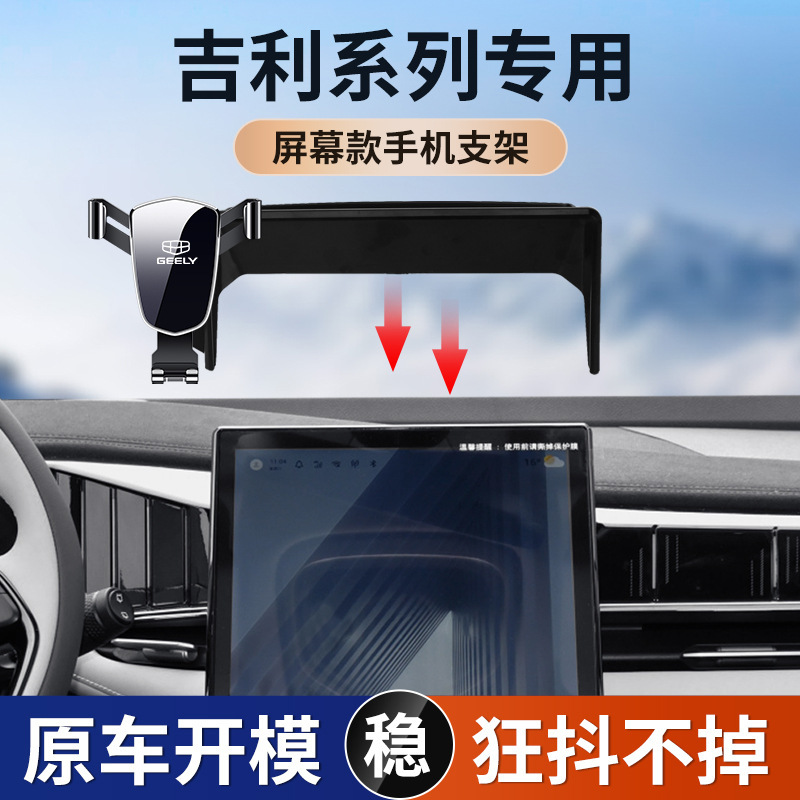 Applicable to Geely Jiaji Emgrand star Rui Hao Yue Bo Yue Panda mini screen special car phone holder
