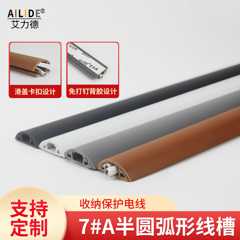 大量供应优质PVC弧形线槽3号咖啡SWD-30明装线盒墙角走电线明线