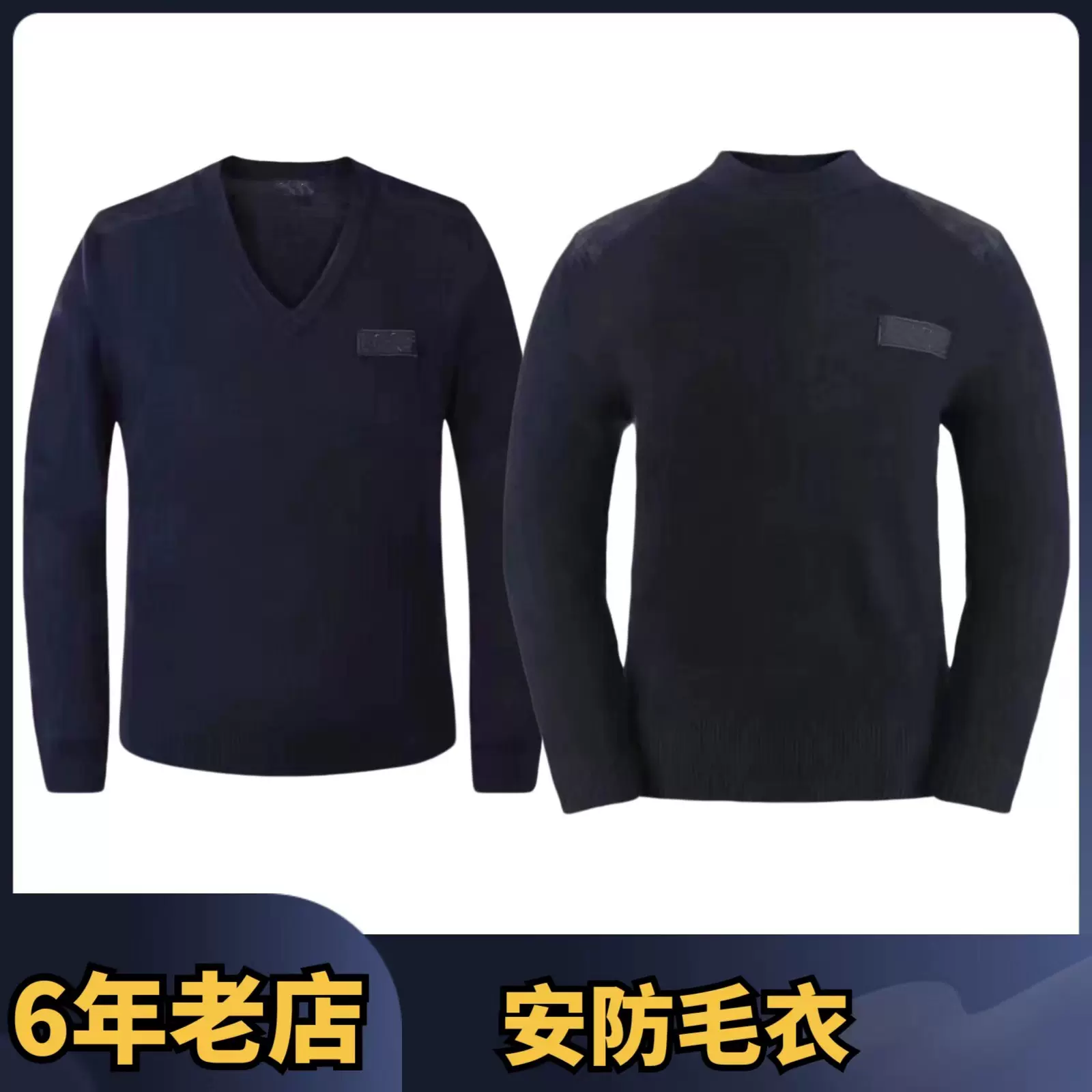 安保针织衫加厚羊毛毛衣黑色保安开衫物业执勤V领羽绒服商务简约