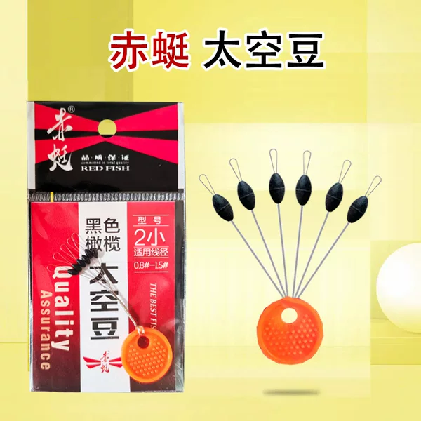 Red fly space bean black olive type wild fishing crucian carp fishing essential small accessories suit high quality high concentricity