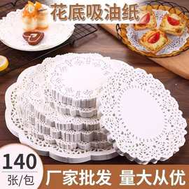 厂家批发花底纸餐盘垫纸吸油纸隔油纸小吃垫纸食品垫纸镂空花边纸