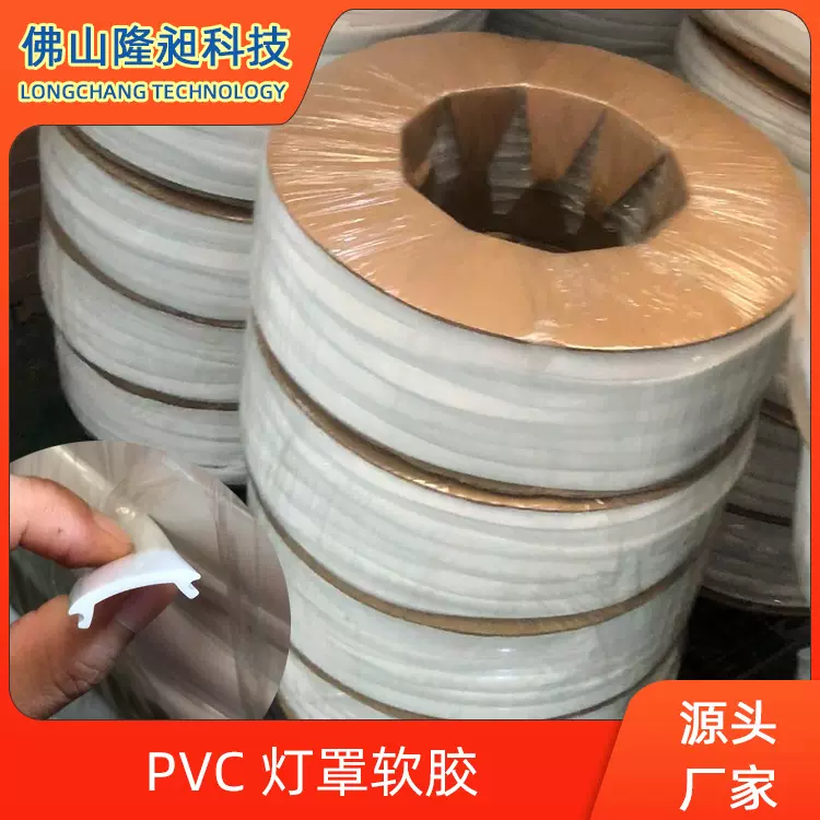 PVC软胶灯罩批发 灯饰照明用现货简约客厅吊灯扩散乳白PVC软灯条