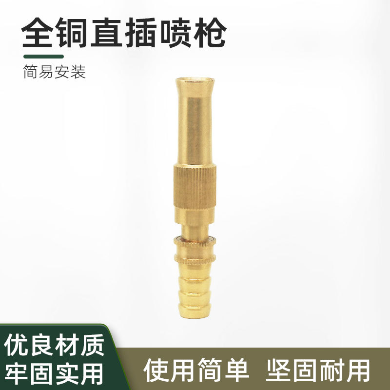 家用全铜高压洗车水枪直插型喷头花洒洗车可调节喷枪园林浇花喷枪