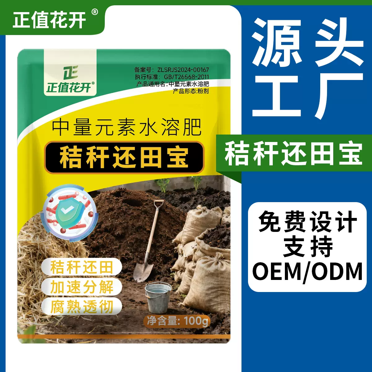 秸秆腐熟剂腐熟宝还田宝玉米秸秆发酵剂有机物料腐熟专用通用制肥