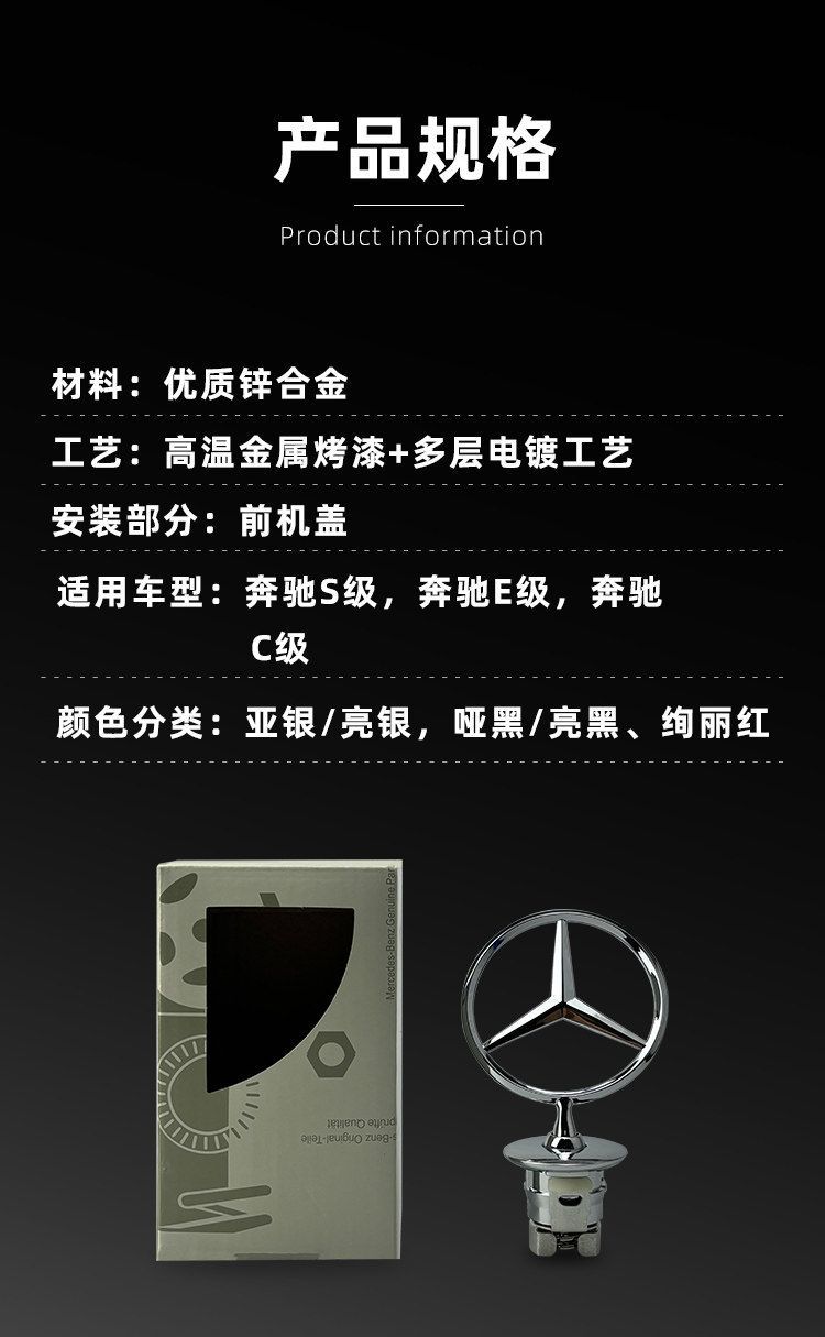 Suitable for Mercedes-Benz E-Class, C-Class, and S-Class engine hood emblems; original factory modification emblem for E300L, C180, C200, and S350