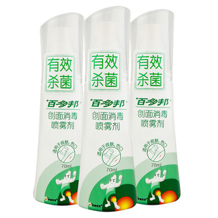 Baiduobang Wound Disinfection Spray 70ml Skin External Sterilization Alcohol-Free Ear Hole Wound