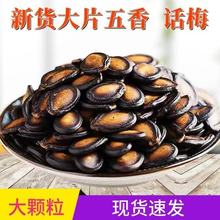 代发新货西瓜子年货五香味话梅味西瓜子坚果炒货零食黑瓜子批发