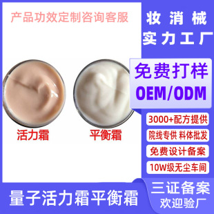 Quantum Energy Vitality Cream Balance Cream Cosmetics oem oem Body Heating Health Cream Set