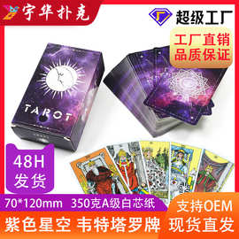 塔罗牌现货供应英文塔罗牌带说明书tarotcard神谕卡互动桌游现货