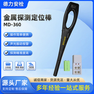 �F؛����̽�y��λ��  MD360����̽�y��λ�� ����̽�y���ɼӼ��l؛