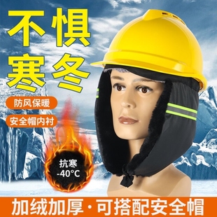 Safety helmet winter cold warm winter cold warm winter cotton safety helmet site workers helmet anti smashing special
