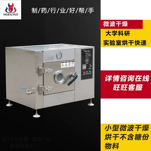 [厂家供应干燥设备 实验室微波烘箱 低温烘干小型工业微波干燥机]