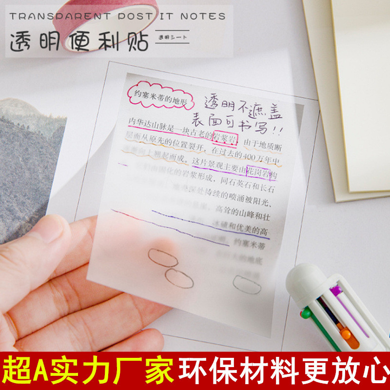 透明便利貼ins風高級感學生辦公筆記便簽紙簡約可撕廠家批發