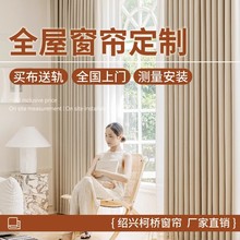 高端全屋定制布艺窗帘全国上门测量安装免费寄小样一对一软装设计