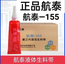 厂家直销厌氧胶.液体生料带.液态生料带.螺纹管道胶生料带正品航