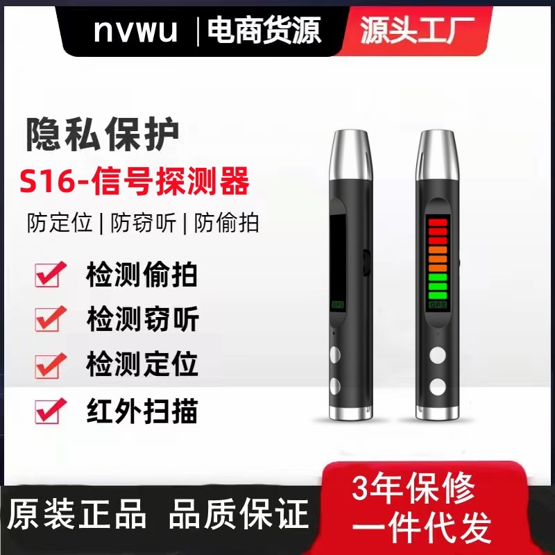 S16探测笔酒店防偷拍检测摄像头探测器汽车gps探测仪反窃听防跟踪