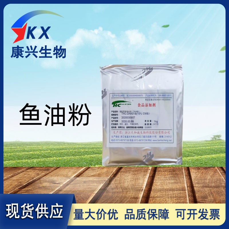 鱼油食品级DHA粉二十二碳六烯酸食品级鱼油粉