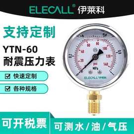 伊莱科ELECALL耐震压力表水表不锈钢仪表气压表YTN-60/YN60BF