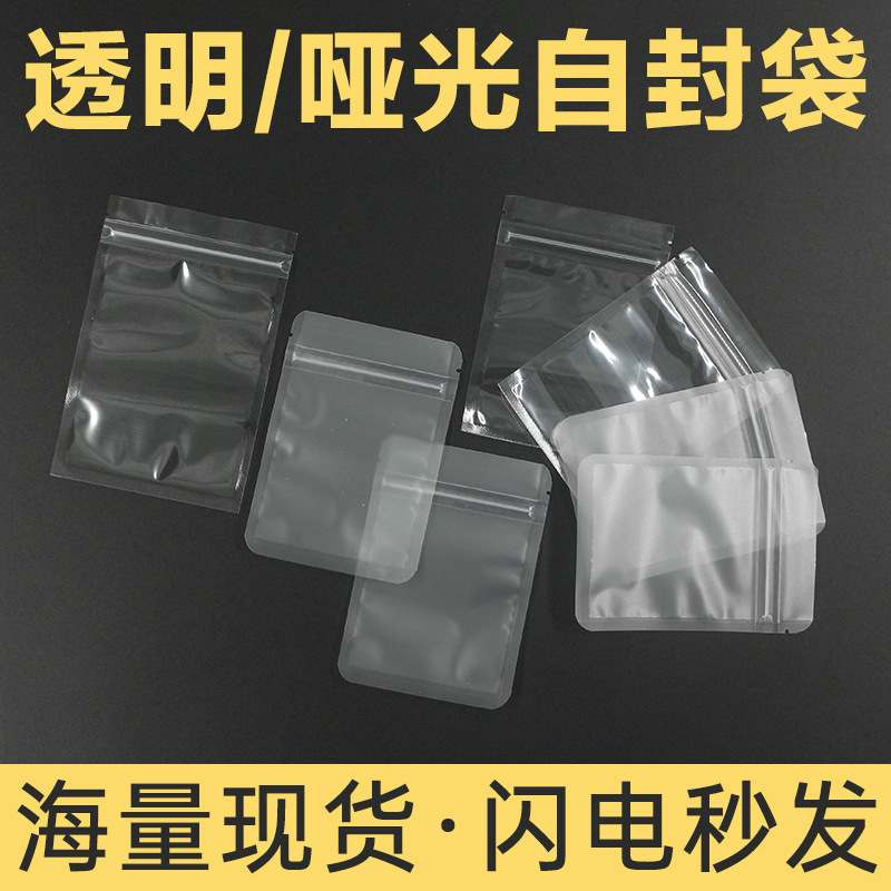 フロスト透明自己密封袋拉骨密封口高級食品分注スナックスーパー包装袋|undefined