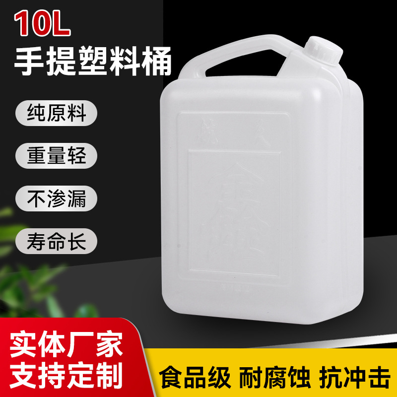厂家10L加厚方形手提塑料桶 小口油桶酒桶20斤水桶加厚塑料桶桶装