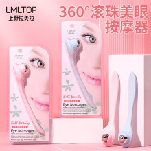 LMLTOP 滚珠眼部按摩器 黑眼圈去眼袋眼霜辅助工具按摩棒 M1059