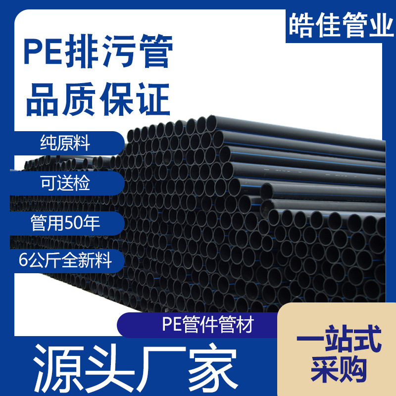 pe排污管6公斤全新料聚乙烯hdpe农田排水灌溉工程直埋管自来水管