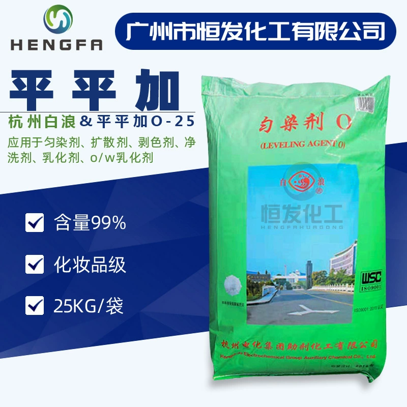 Белая волна плоская плюс O-25 эфир полиоксиэтилена жирного спирта o-25 Выравнивающий агент косметического класса O преимущество поставки