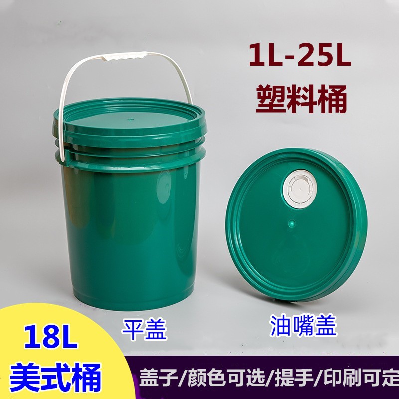 18L优质pp化工涂料桶食品包装塑料桶带盖密封美式中式油漆油墨桶
