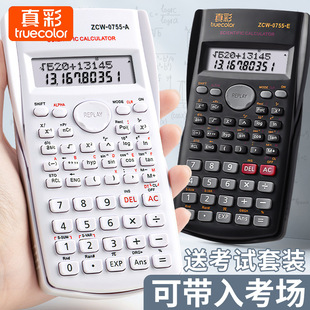True Color 0755 Scientific Calculator Special for Students Exam Multi-function Function Computing Machine for Junior High School Entrance Examination