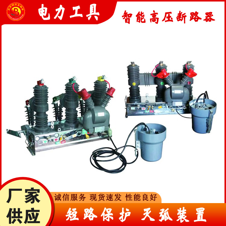 批发ZW32柱上看门狗10KV真空断路器ZW32-12/T1250-25分界开关