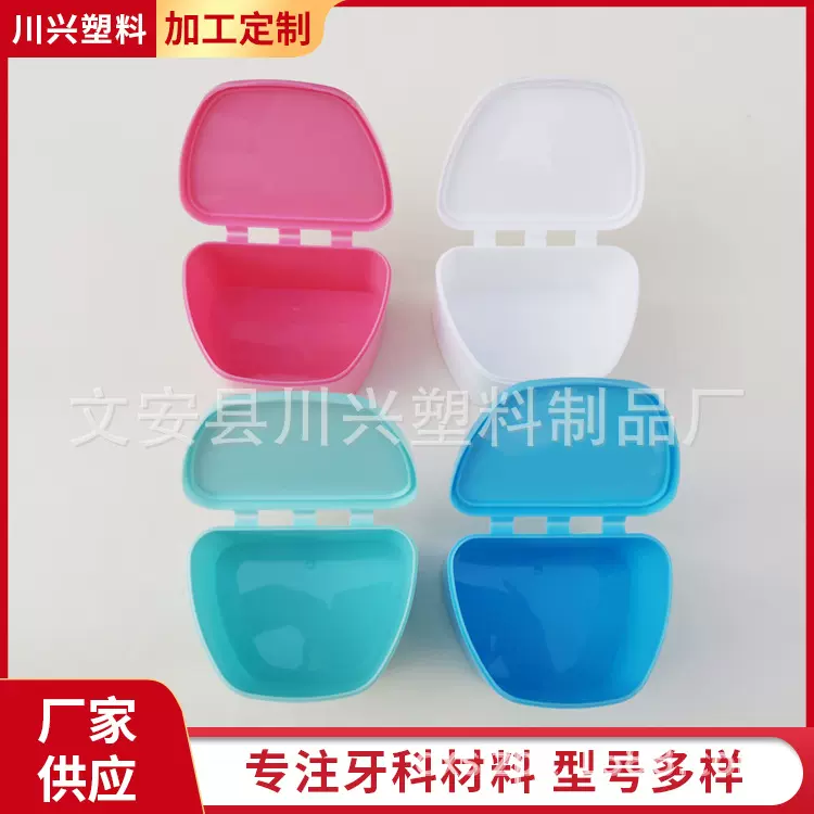 大上开牙盒便携式矫正器盒义齿牙套保持器盒厂家直供牙科假牙盒