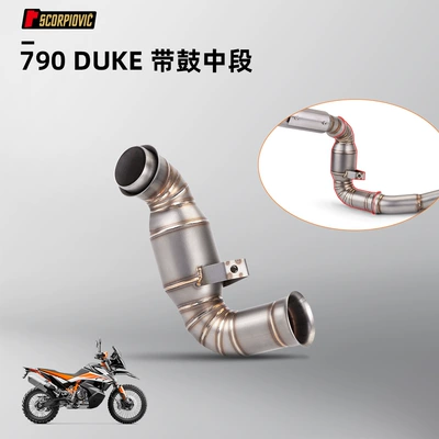 Applicable to 790DUKE motorcycle modification Motorcycle exhaust pipe - 790duke-middle-section-with-drum