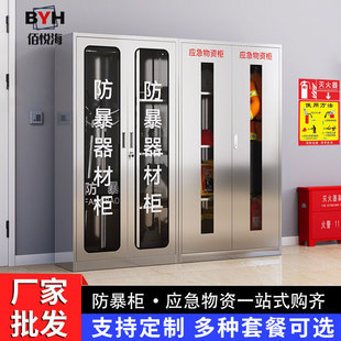 Stainless Steel Riot-Proof Equipment Cabinet Fire Emergency Material Cabinet School Security Anti-Brightness Equipment Cabinet Shield Cabinet Steel Fork Cabinet