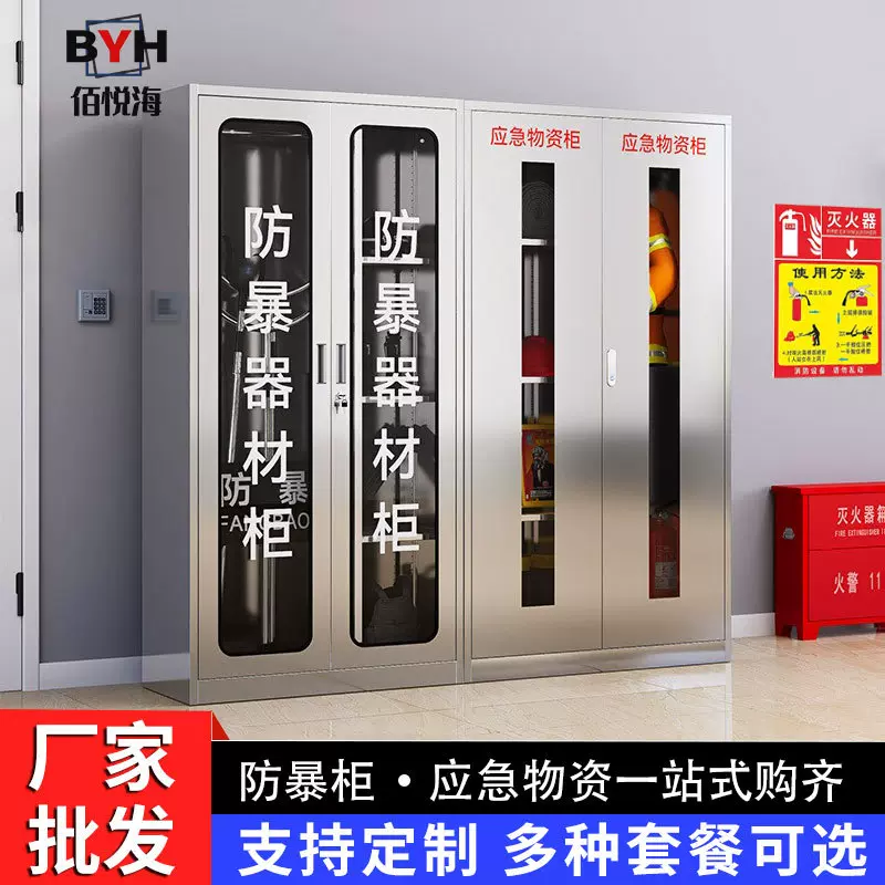不锈钢防暴器材柜消防应急物资柜学校安保反恐装备柜盾牌柜钢叉柜