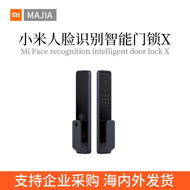 适用米家xiaomi人脸识别智能门锁 X人脸识别多种开锁方式智能门锁