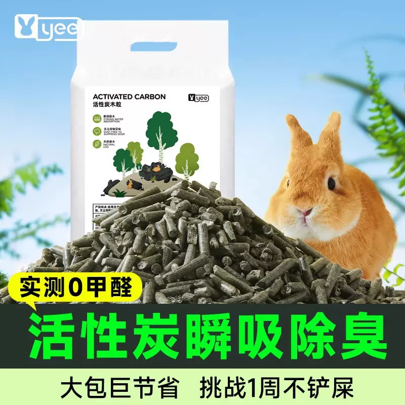 yee兔子垫料除臭木粒龙猫豚鼠吸水除臭兔砂木屑兔子厕所用品跨境