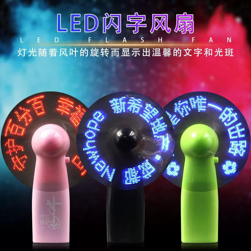 led发光闪字风扇定制usb充电手持迷你闪光风扇广告礼品可印刷logo