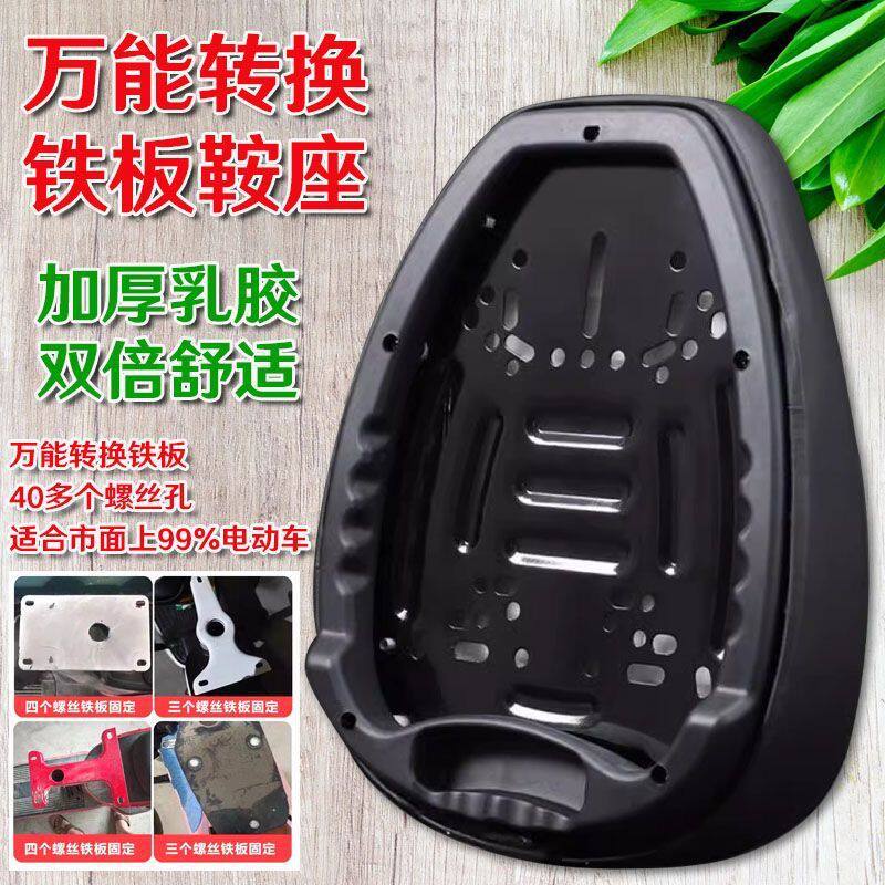 New Universal Electric Vehicle Seat Saddle with Three or Four Screws, Suitable for Simple Electric Vehicles, Two-Wheeled, Extra Thick