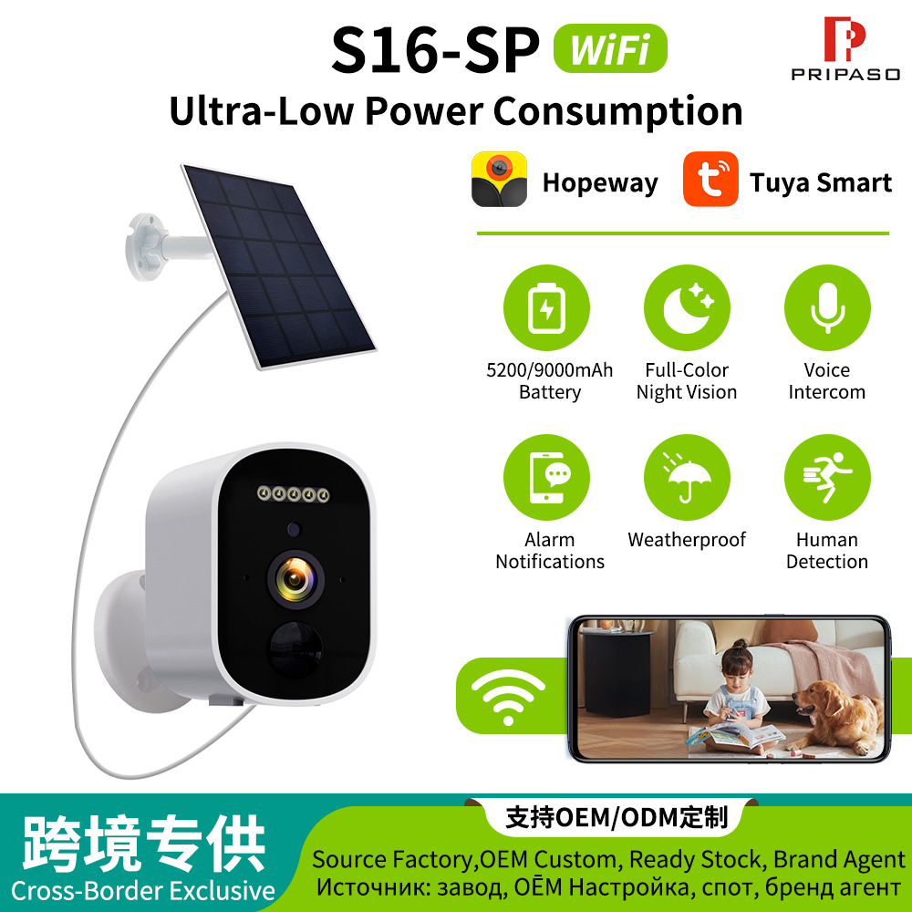 太阳能低功耗电池摄像头高清夜视户外免布线涂鸦智能APP跨境监控