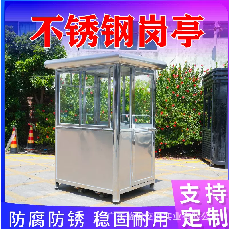 停车场收费保安岗亭不锈钢门卫治安户外保安亭移动现货钢结构成品
