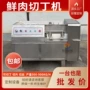 商用多功能切块土豆切丁机