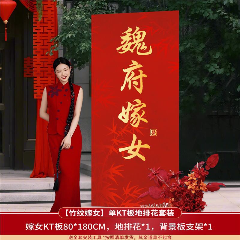 某府嫁女方出嫁迎宾牌农村结婚院子大门装饰KT板路引牌新婚房布置|undefined