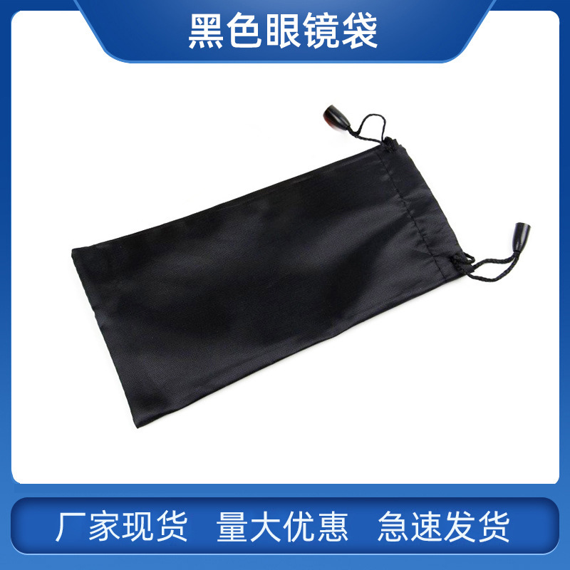 Glasses bag black fiber drawstring girdle ordinary regular sunglasses storage bag glasses soft dustproof bag