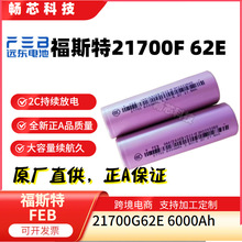 �h�|��˹��21700�늳�62E6000mah�������o�˙CFEB21700�����о