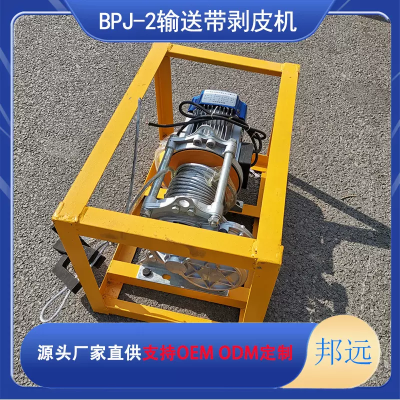 山东邦远BPJ-2输送带剥皮机 煤矿流水线皮带剥层机现货剥离