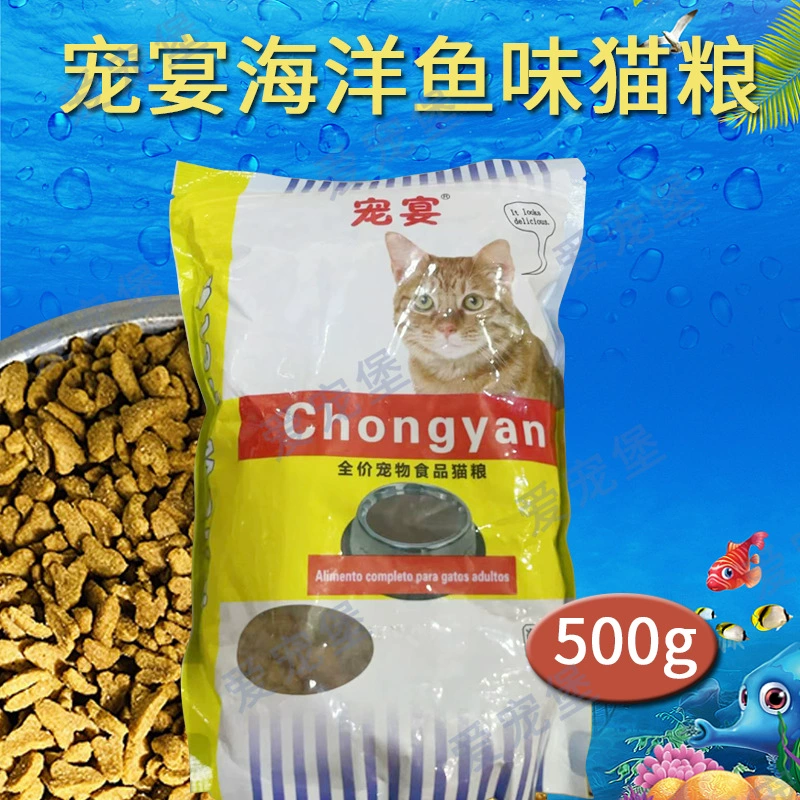 Домашнее животное Банкетный корм для кошек 500 г морской рыбы вкус красивые волосы в кошки котята пожилые кошки основной продукт питания бездомные кошки имеют тест пакет рыбы