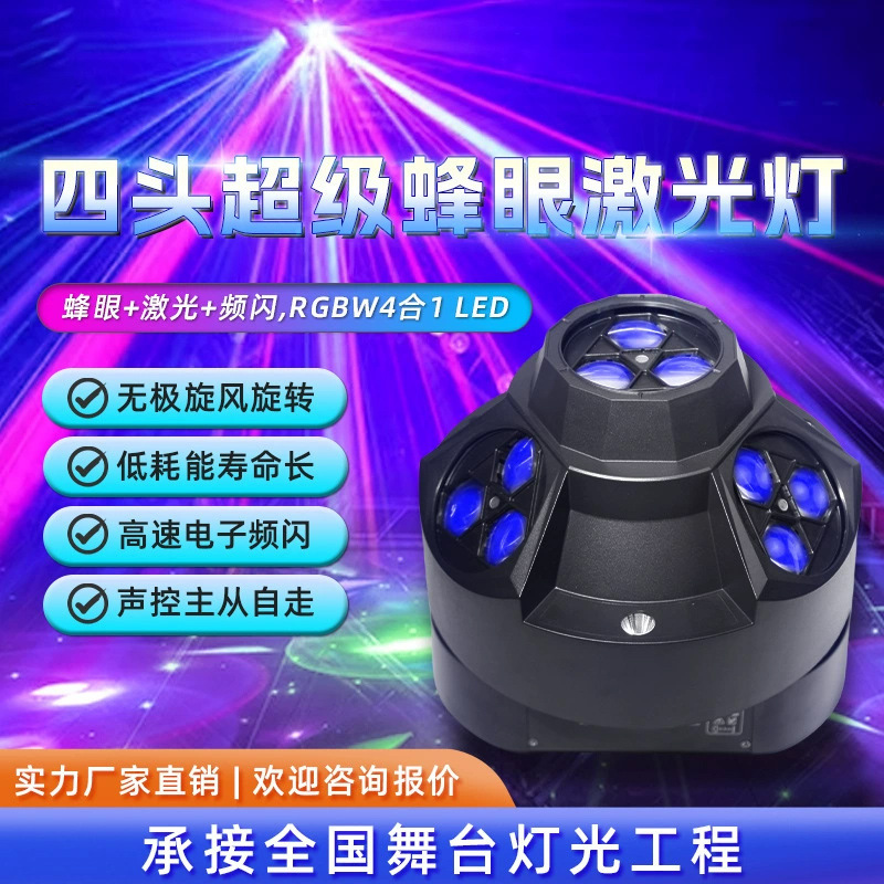 Four-headed super bee-eye laser strobe disco rotating colorful lights flash lights laser atmosphere voice control stage lighting Four-headed super bee-eye laser strobe disco rotating colorful lights flash lights laser atmosphere voice control stage lighting