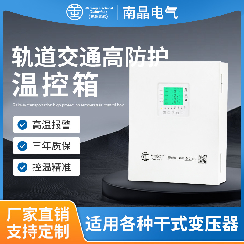 南晶电气NK(BWDK)G-1FI液晶外挂温控箱干式变压器温控器智能电子