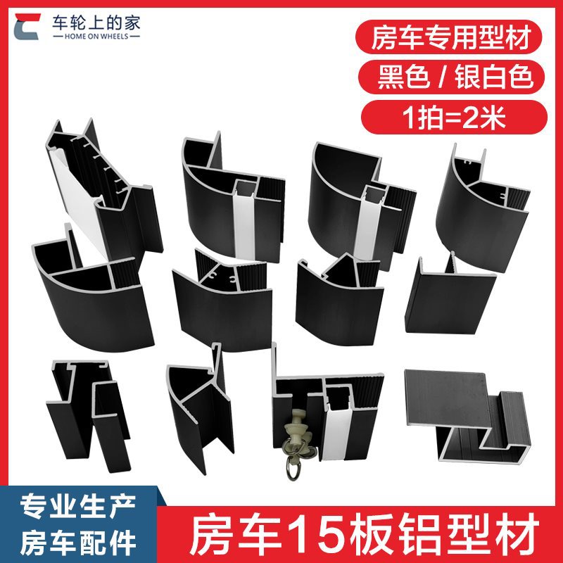 房车吊柜型材黑色铝合金型材房车家具15板转角直角圆角卫生间型材