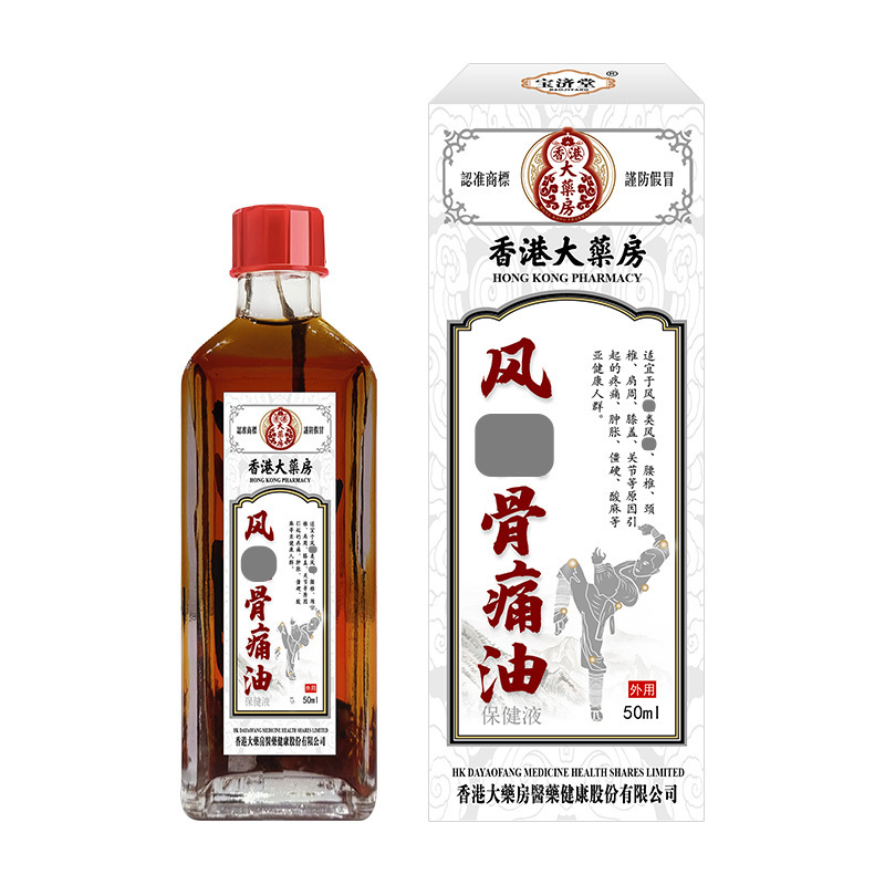 骨痛油50ml舒筋活絡関節不快痛マッサージ精油発熱活絡油紅花油|undefined